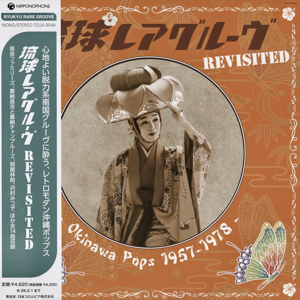 琉球レアグルーヴ Revisited - Okinawa Pops 1957-1978 (COJA-9544)
