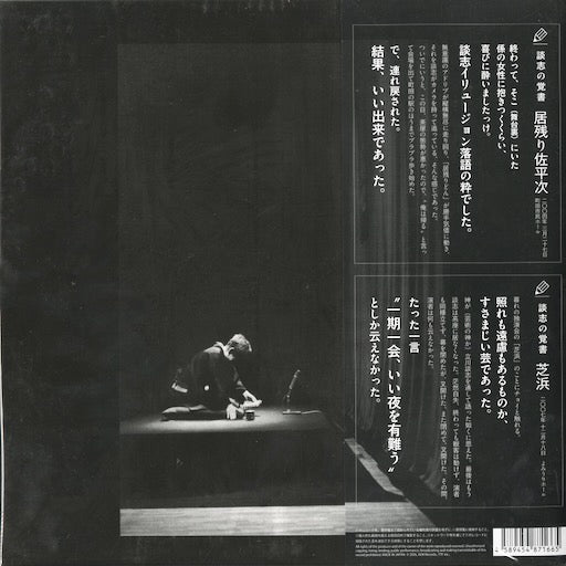 Tatekawa Danshi - 立川談志 90 (FR-001/2) 2LP 2026 JPN AOK RECORDS｜新品LP