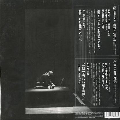 Tatekawa Danshi - 立川談志 90 (FR-001/2) 2LP 2026 JPN AOK RECORDS｜新品LP