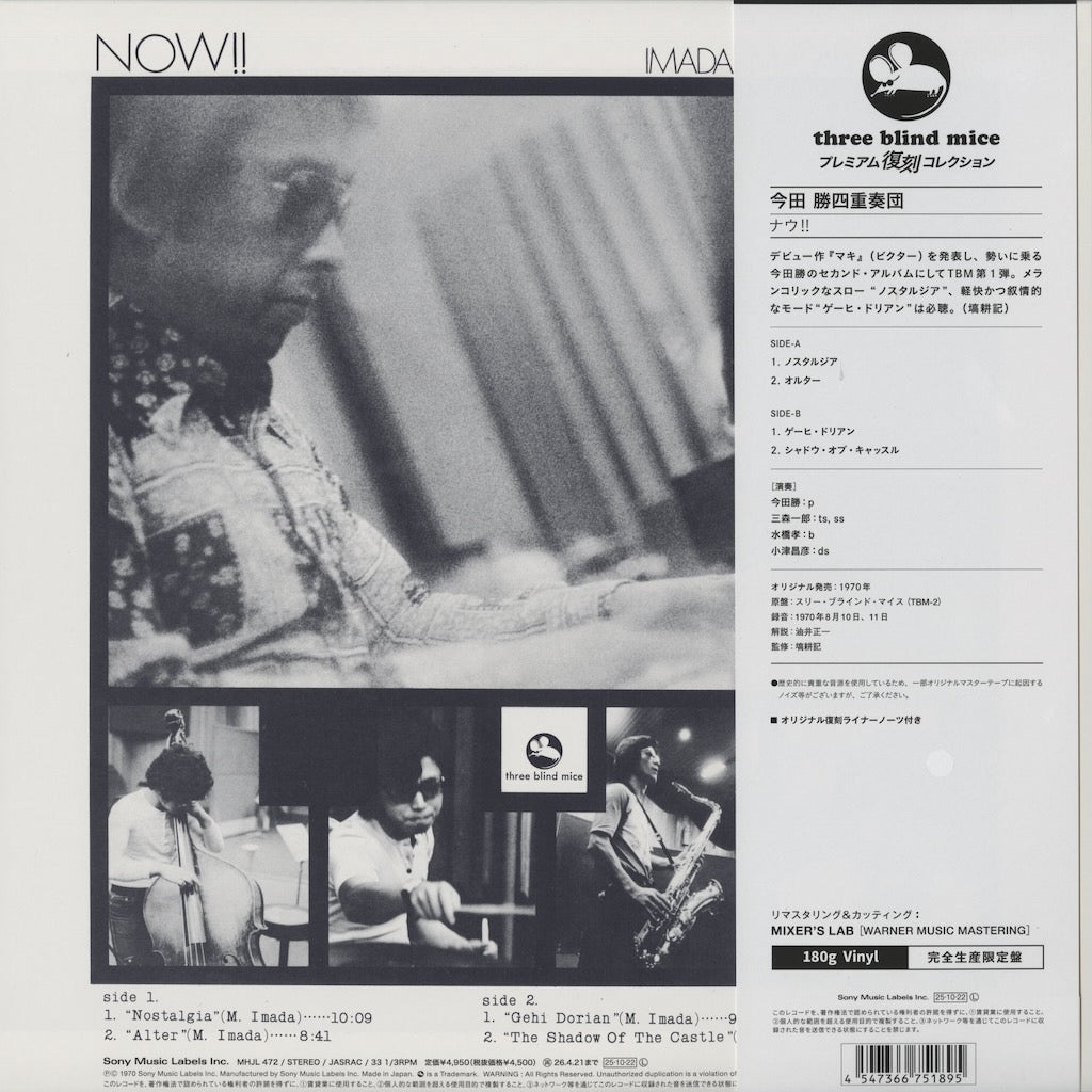 Masaru Imada / 今田勝カルテット / Now! (MHJL472)