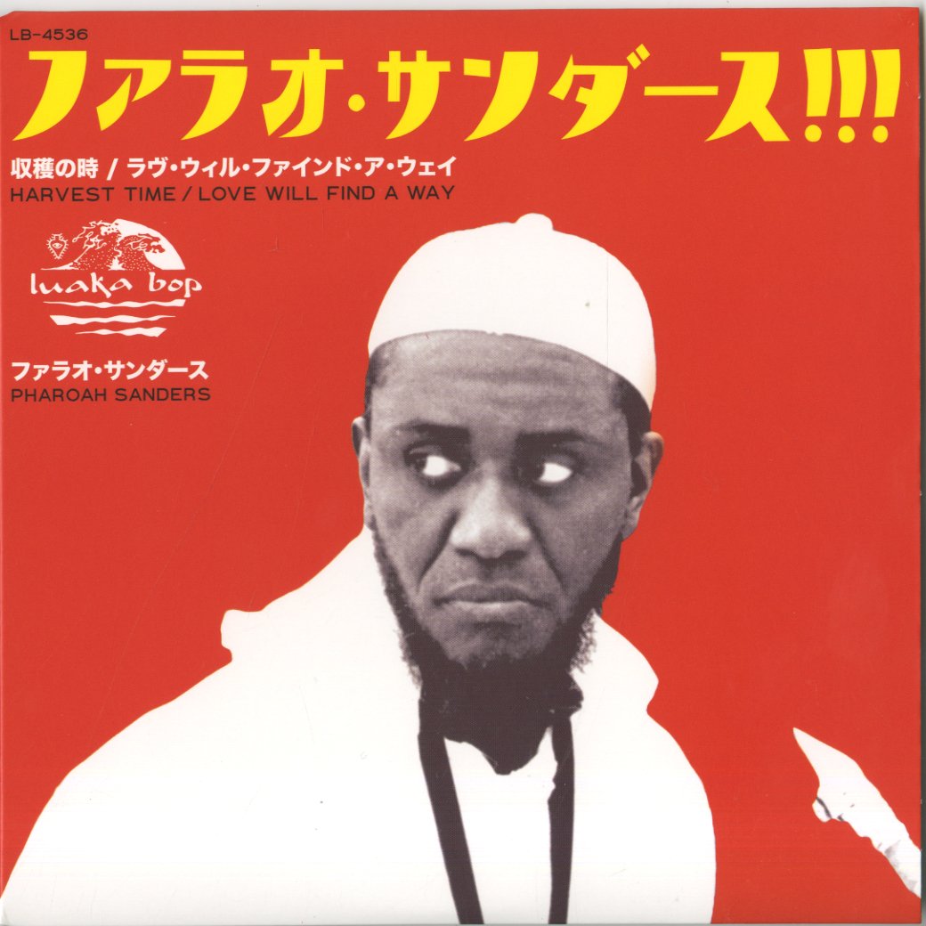 Pharoah Sanders / ファラオ・サンダース / Harvest Time / Love Will Find A Way -7 (LB4536)