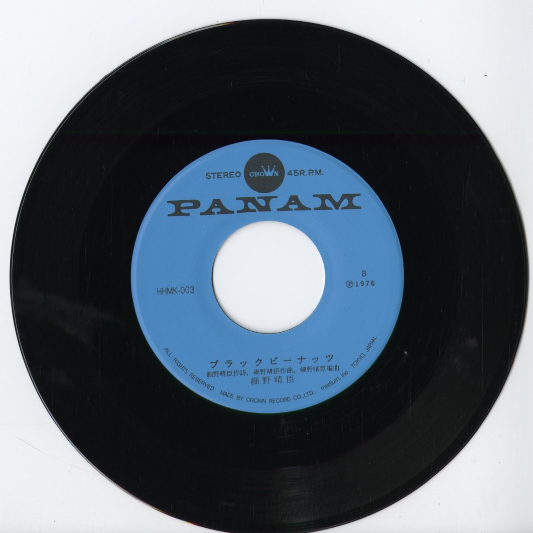 Haruomi Hosono  細野晴臣 - 北京ダック / ブラックピーナッツ (HHMK-003) 2026 JPN Kakubarhythm｜新品 7inch
