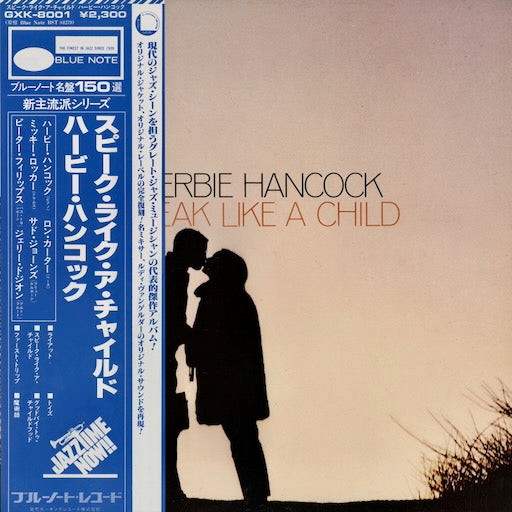 Herbie Hancock - Speak Like A Child (GXK 8001) LP 1977 JPN Blue Note / King Record｜中古LP ハービー・ハンコック