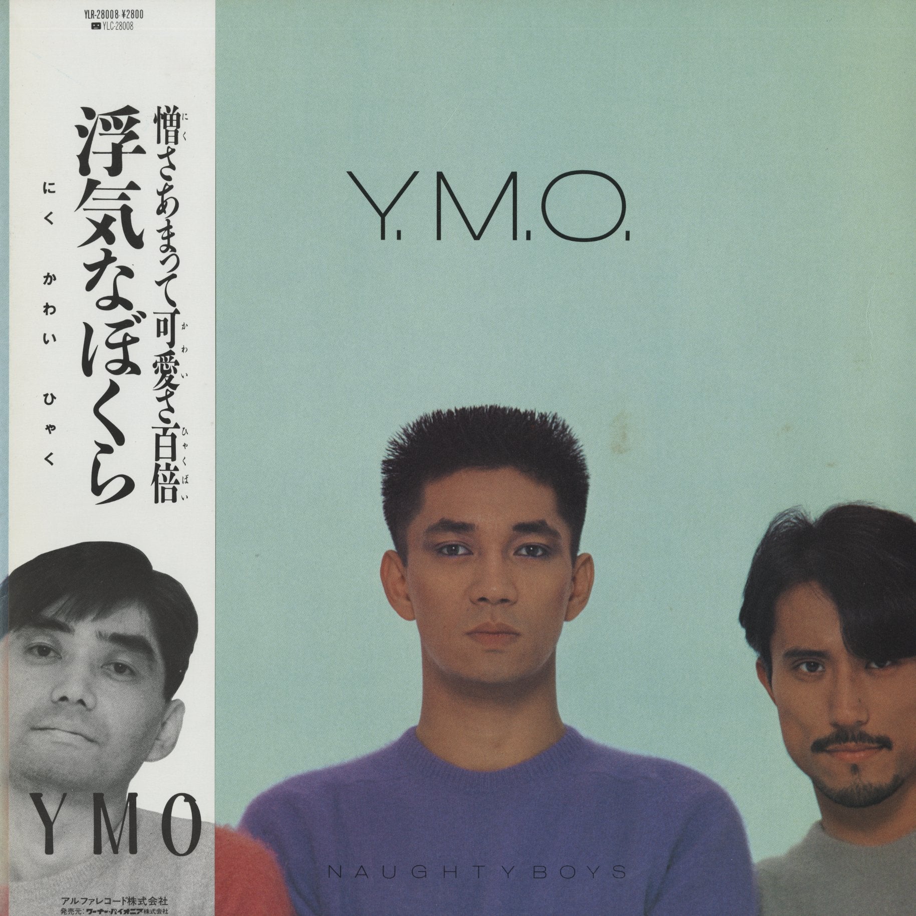 Yellow Magic Orchestra『浮気なぼくら』1983年JPN Alfa Records盤LP（YLR28008）帯・ライナー付き YMO名作