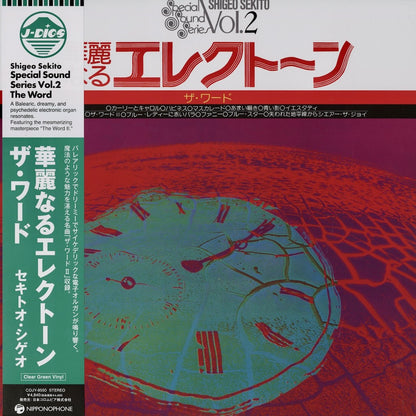 Shigeo Sekito / セキトオ・シゲオ / Special Sound Series Vol.2 The Word (COJY-9550) 2025 Clear Green Vinyl