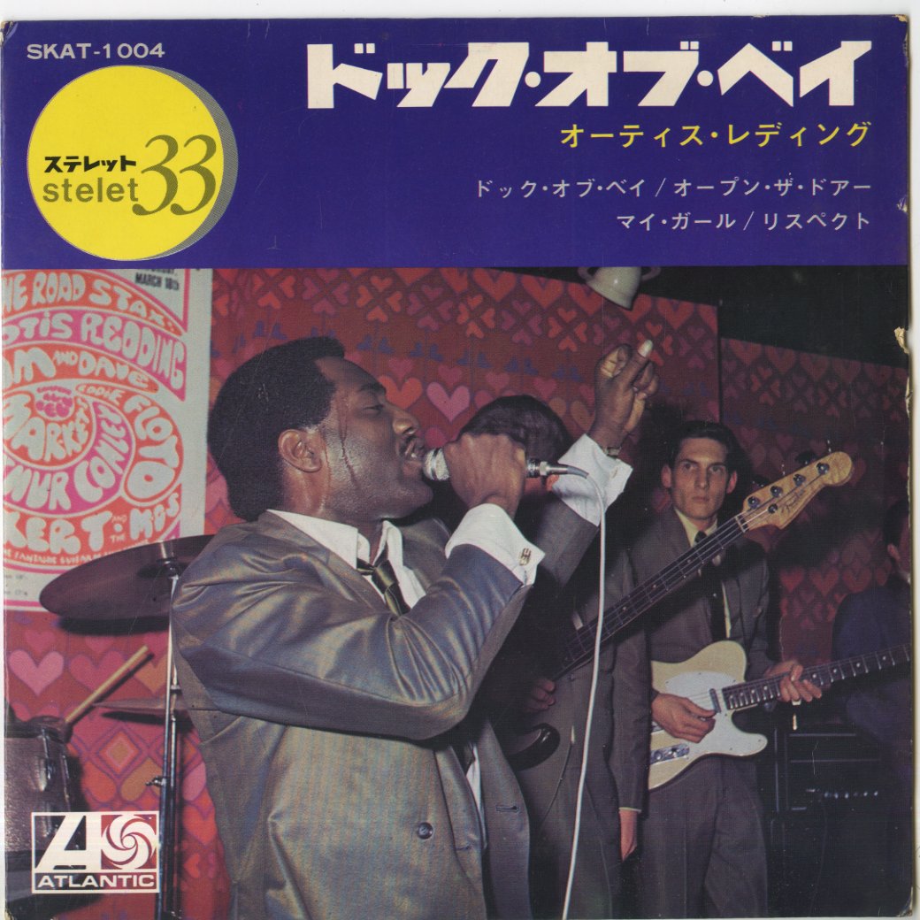 Otis Redding / オーティス・レディング / (Sittin' On) The Dock Of The Bay EP (SKAT-1004)