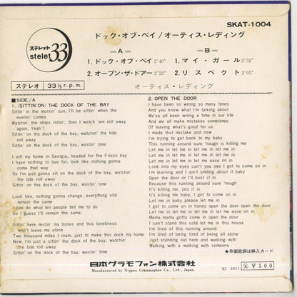 Otis Redding / オーティス・レディング / (Sittin' On) The Dock Of The Bay EP (SKAT-1004)