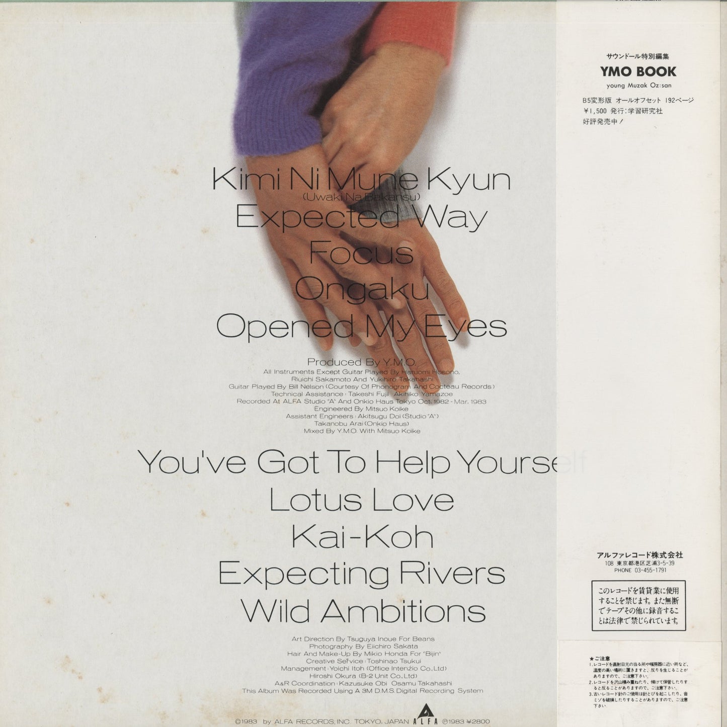 Yellow Magic Orchestra – 浮気なぼくら (YLR28008) LP 1983 JPN Alfa Records 帯付