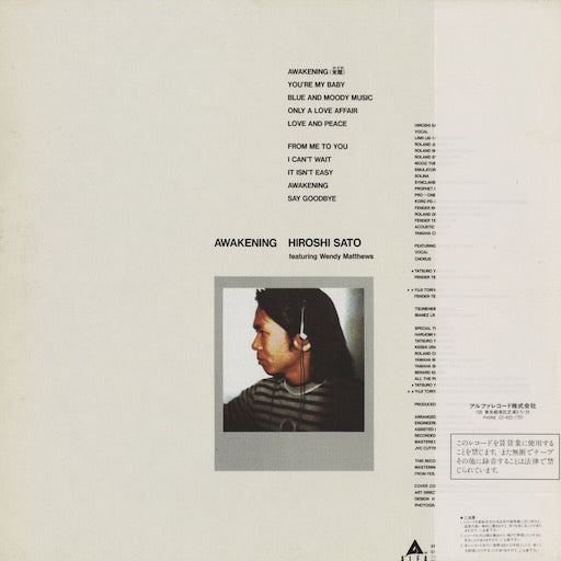 Hiroshi Sato 佐藤博 - Awakening (ALR-28036) LP 1982 JPN Alfa｜中古LP