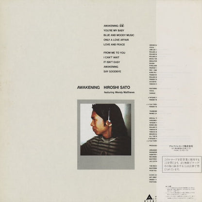 Hiroshi Sato 佐藤博 - Awakening (ALR-28036) LP 1982 JPN Alfa｜中古LP