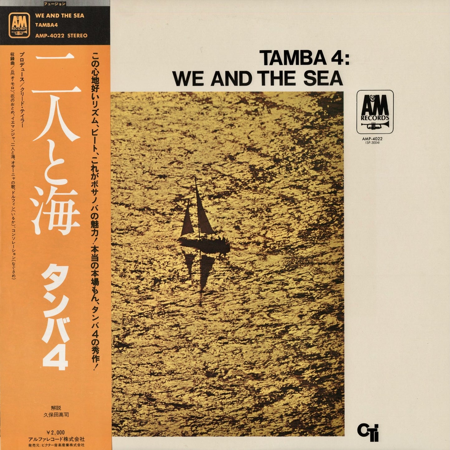 Tamba 4 / タンバ4 / We And The Sea (AMP-4022)