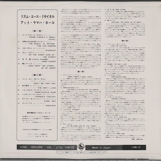 Shoji Suzuki And The Rhythm Aces - Recital At Yamaha Hall (WWLJ-7097) LP 1994 JPN King Record｜中古LP