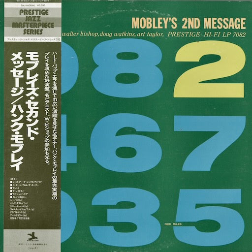 Hank Mobley - Mobley's 2nd Message (SMJ-6608(M)) LP 1979 JPN Prestige｜中古LP ハンク・モブレー
