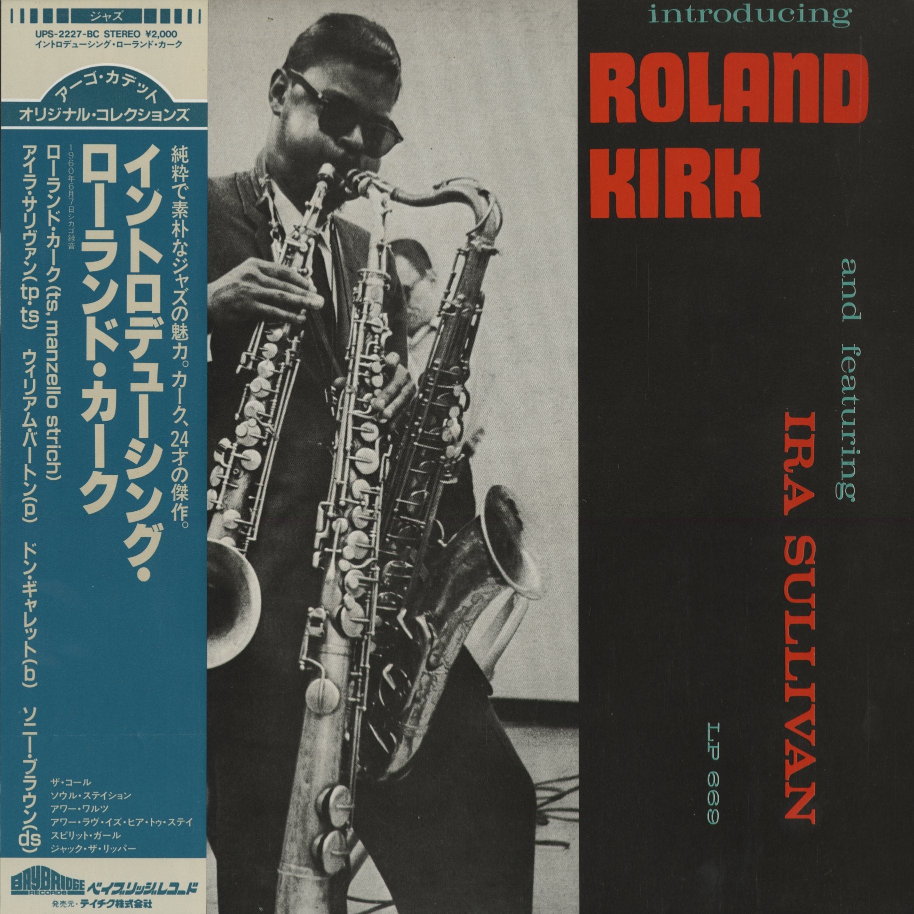 Roland Kirk - Introducing Roland Kirk (UPS-2227-BC) 1983 JPN Cadet / Baybridge Records｜中古LP ローランド・カーク