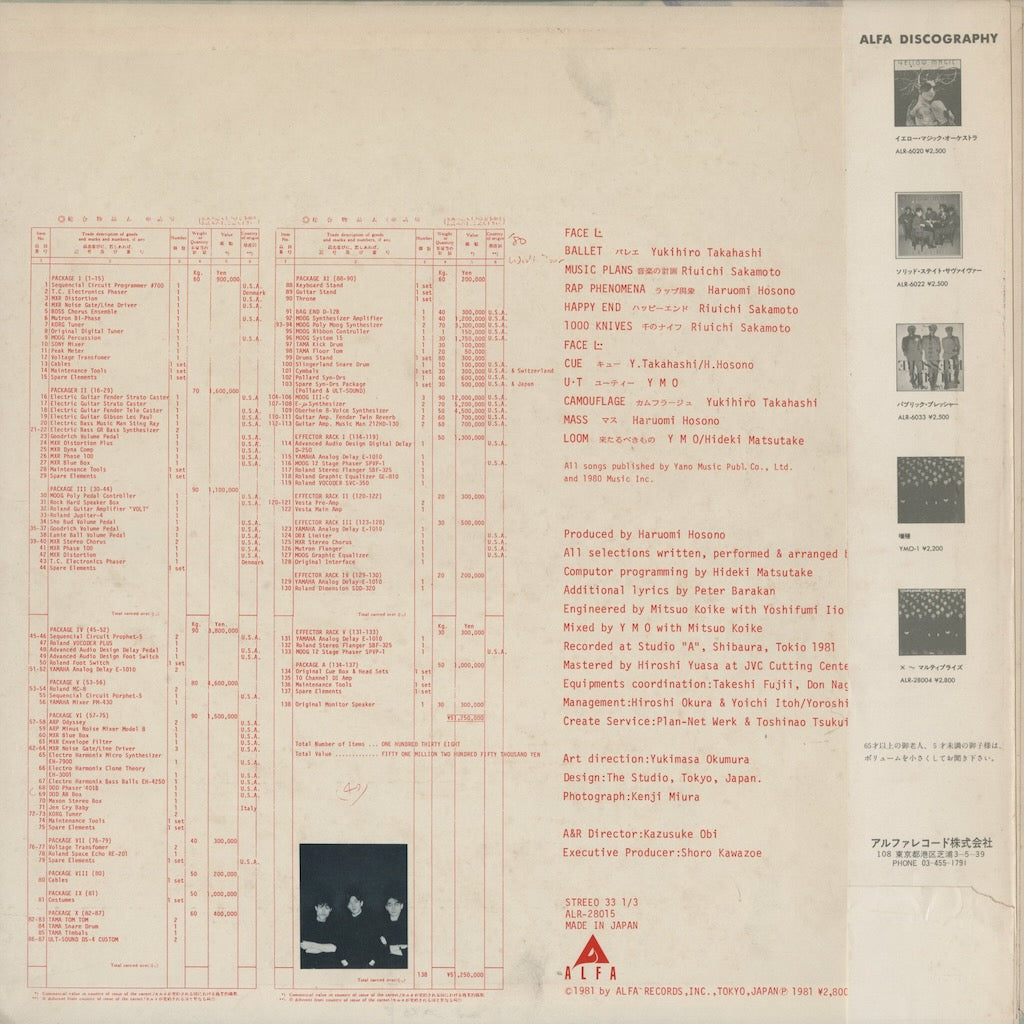 Yellow Magic Orchestra - BGM (ALR-28015) LP 1981 JPN Alfa｜中古LP