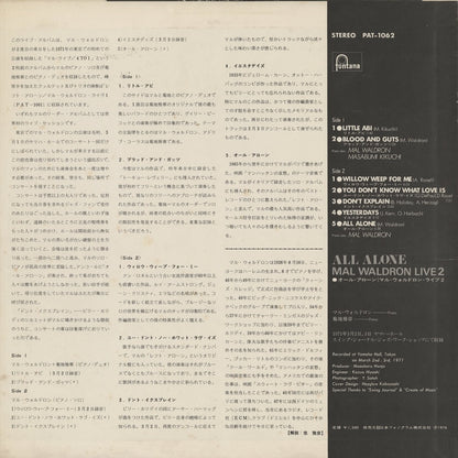 Mal Waldron / マル・ウォルドロン / All Alone - Mal Waldron Live 2 (PAT-1062)