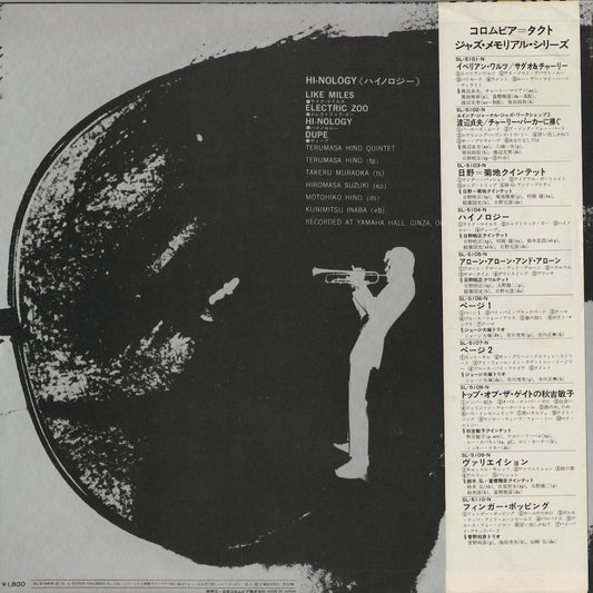 Terumasa Hino / 日野皓正 / Hi-Nology (SL-5104-N)