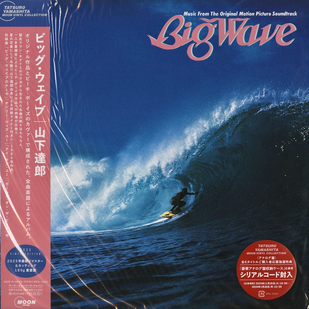 Tatsuro Yamashita / 山下達郎 / Big Wave -180g (WPJL-10259) 2025 edition