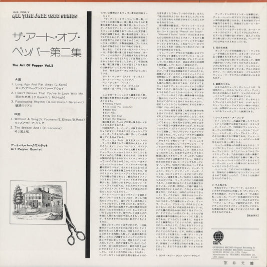 Art Pepper - The Art Of Pepper Vol.2 (ULS-1534-V) LP 1975 JPN Overseas Records｜中古LP
