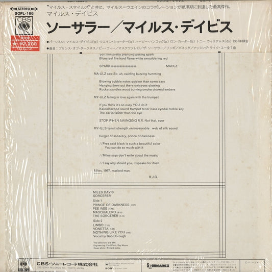 Miles Davis / マイルス・デイヴィス / Sorcerer (SOPL 166) 1973 JPN Pressing