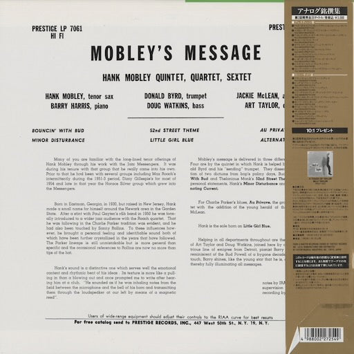 Hank Mobley – Mobley's Message (VIJJ-30030) LP 1993 JPN Prestige | 中古LP