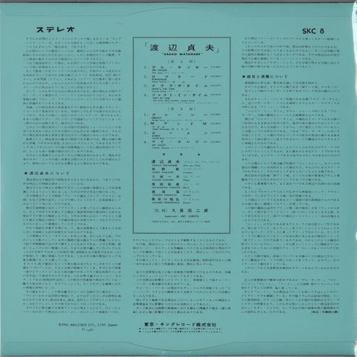 Sadao Watanabe / 渡辺貞夫 - Sadao Watanabe (WWLJ-7104) LP 1994 JPN King Record｜中古LP