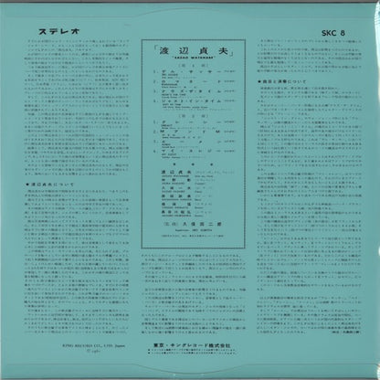 Sadao Watanabe / 渡辺貞夫 - Sadao Watanabe (WWLJ-7104) LP 1994 JPN King Record｜中古LP
