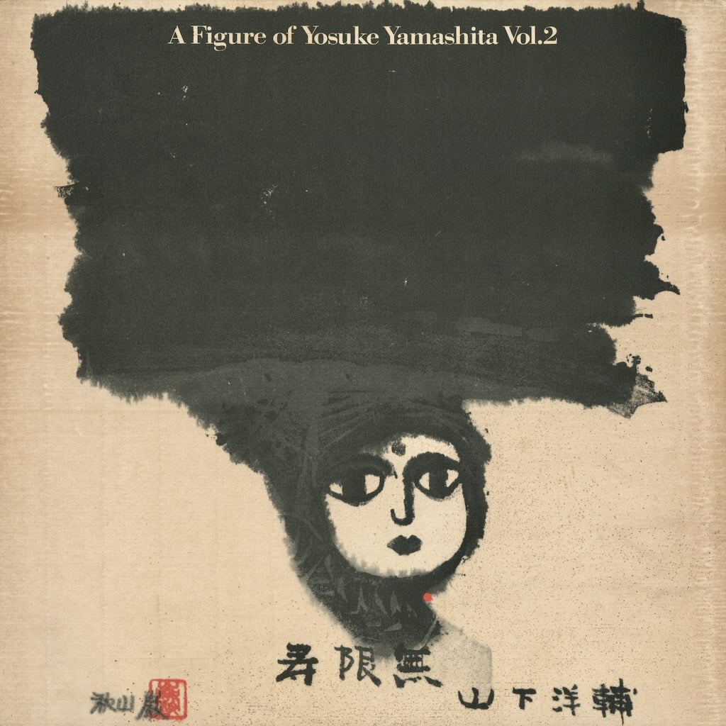 Yosuke Yamashita / 山下洋輔 / 寿限無 A Figure Of Yosuke Yamashita Vol.2 (28PJ-1005)