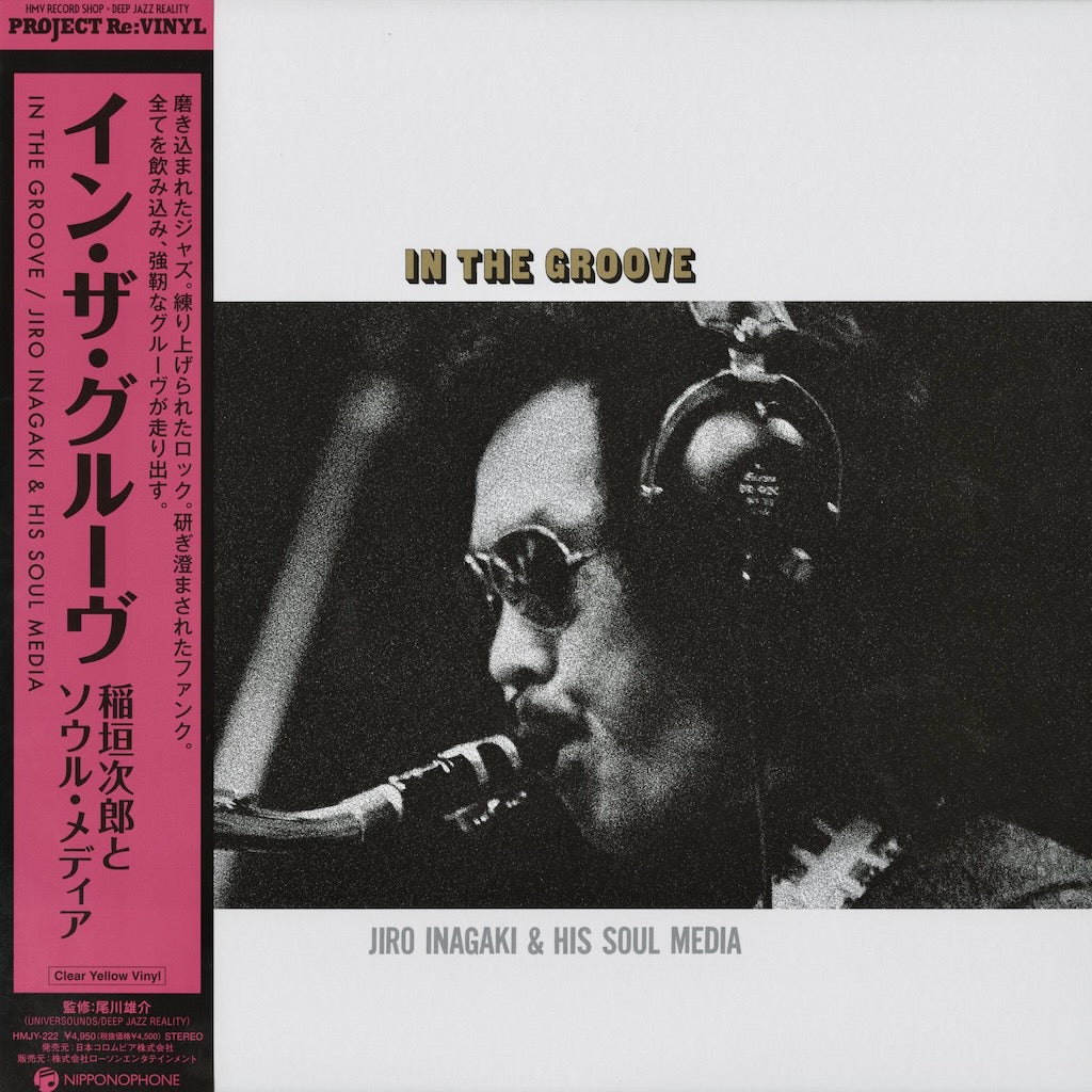 Jiro Inagaki & His Soul Media / 稲垣次郎とソウル・メディア / In The Groove (HMJY-222)
