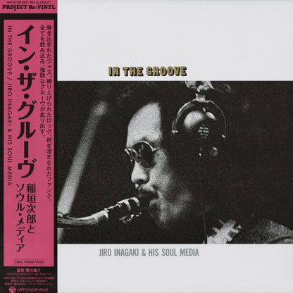 Jiro Inagaki & His Soul Media / 稲垣次郎とソウル・メディア / In The Groove (HMJY-222)