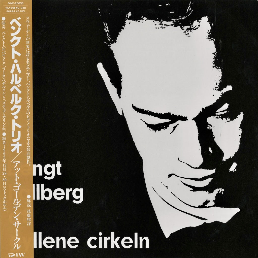 Bengt Hallberg / ベンクト・ハルベルク / At Gyllene Cirkeln (DIW-25033)