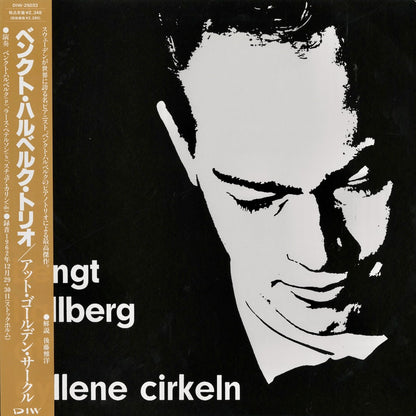 Bengt Hallberg / ベンクト・ハルベルク / At Gyllene Cirkeln (DIW-25033)