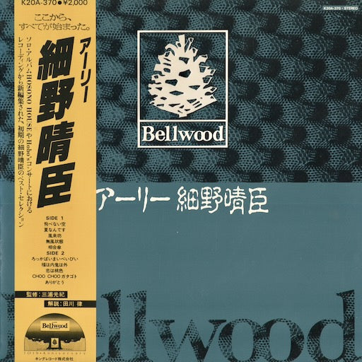 Haruomi Hosono - アーリー細野晴臣 (K20A-370) 1982 JPN Bellwood｜中古LP