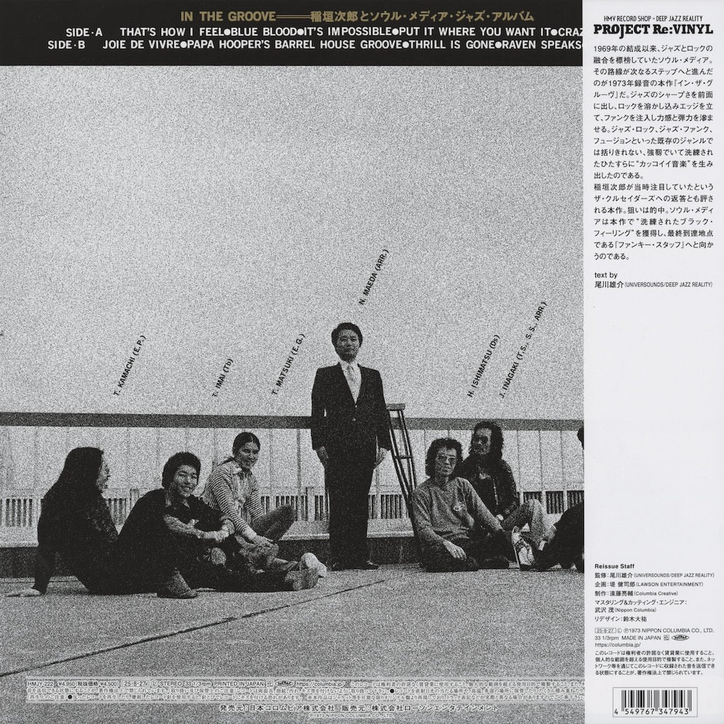 Jiro Inagaki & His Soul Media / 稲垣次郎とソウル・メディア / In The Groove (HMJY-222)