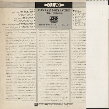 Percy Sledge - When A Man Loves A Woman (P-6065A) 1972 JPN Atlantic｜中古LP