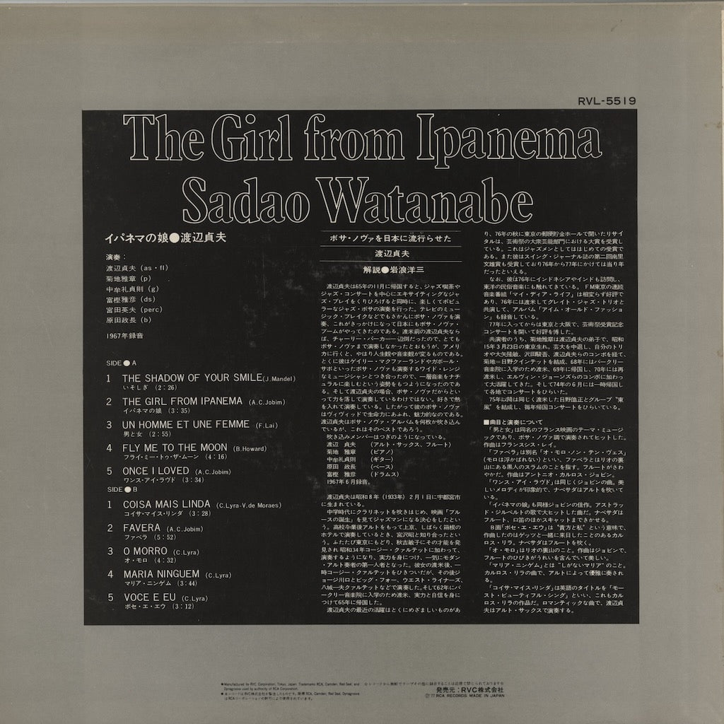 Sadao Watanabe - The Girl From Ipanema (RVL-5519) LP 1977 JPN RCA｜中古LP