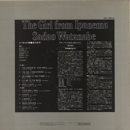Sadao Watanabe - The Girl From Ipanema (RVL-5519) LP 1977 JPN RCA｜中古LP