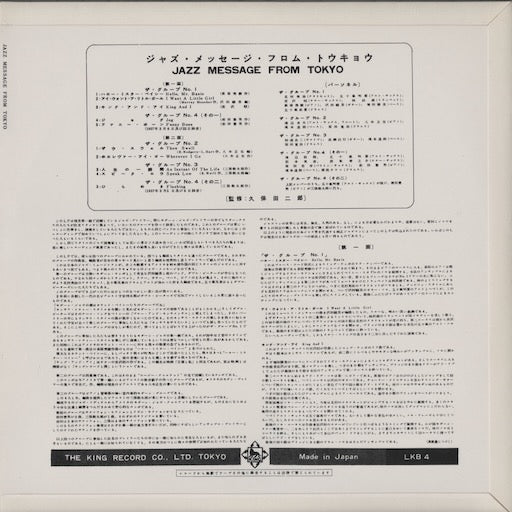 V.A. - Jazz Message From Tokyo (WWLJ-7102) LP 1994 JPN King Record｜中古LP