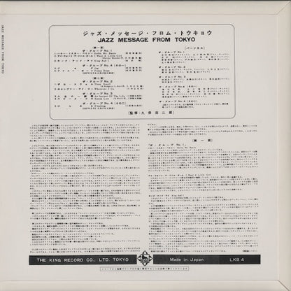 V.A. - Jazz Message From Tokyo (WWLJ-7102) LP 1994 JPN King Record｜中古LP