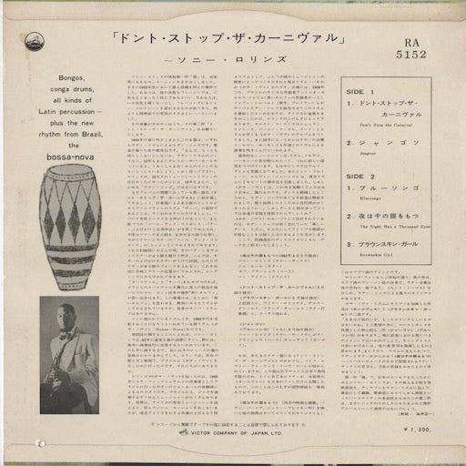 Sonny Rollins - What's New (RA-5152) 1962 JPN Victor｜中古LP