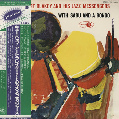 Art Blakey - SABU / アート・ブレイキー / Cu-Bop (YW-7569-RO)