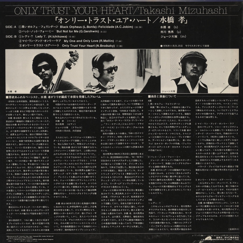 Takashi Mizuhashi / 水橋孝 / Only Trust Your Heart (PG-1508)