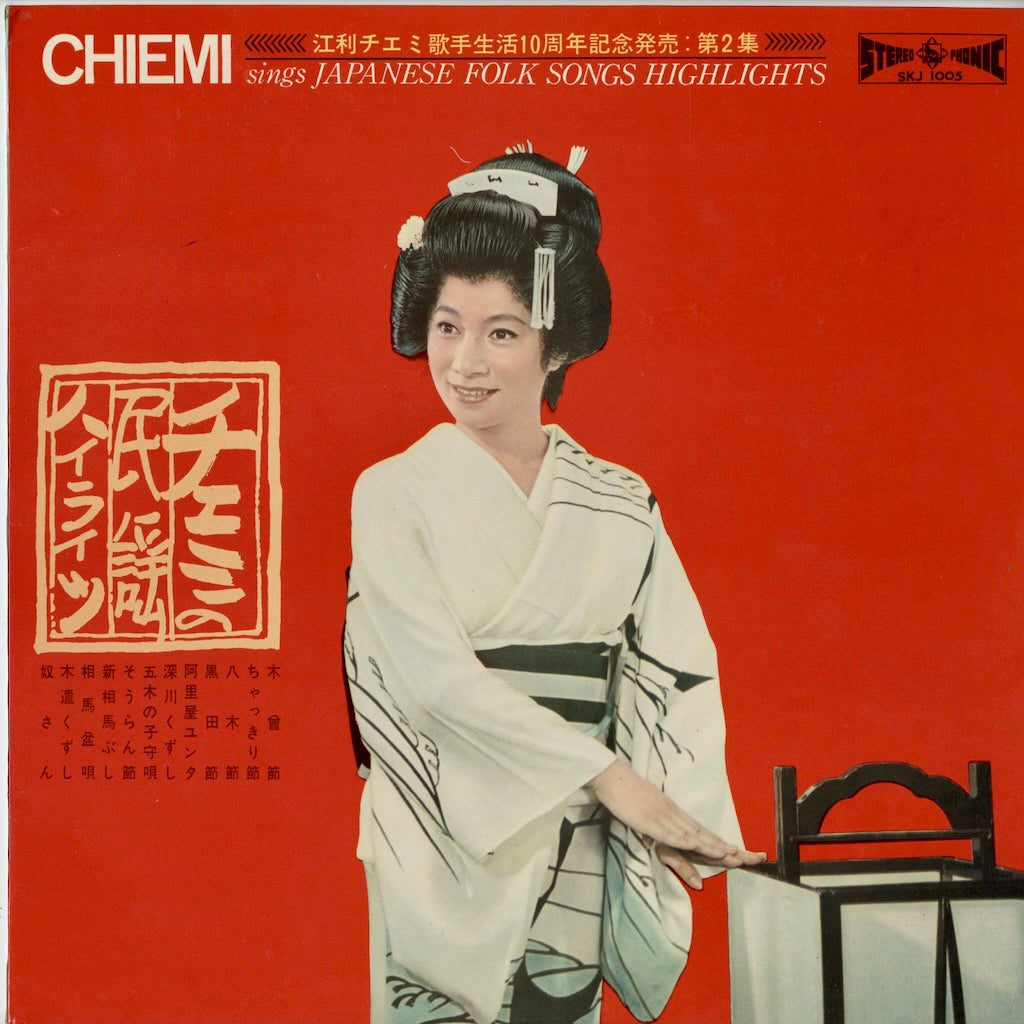 Chiemi Eri / 江利チエミ / チエミの民謡ハイライツ (SKJ 1005)