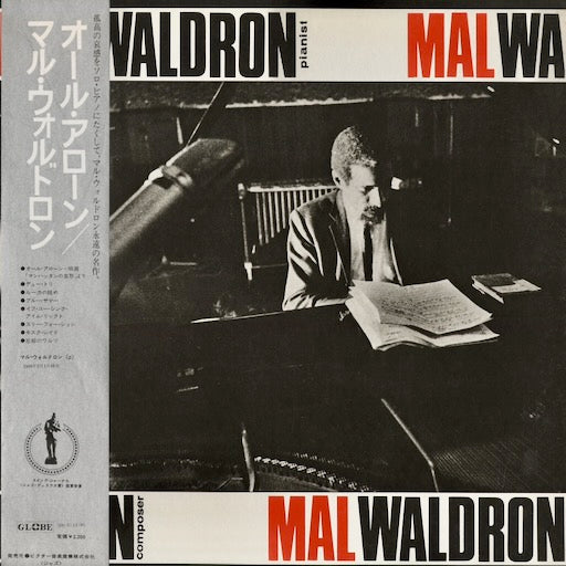 Mal Waldron – All Alone (SMJ-6124(M)) LP 1976 JPN Globe - Victor | 中古LP マル・ウォルドロン