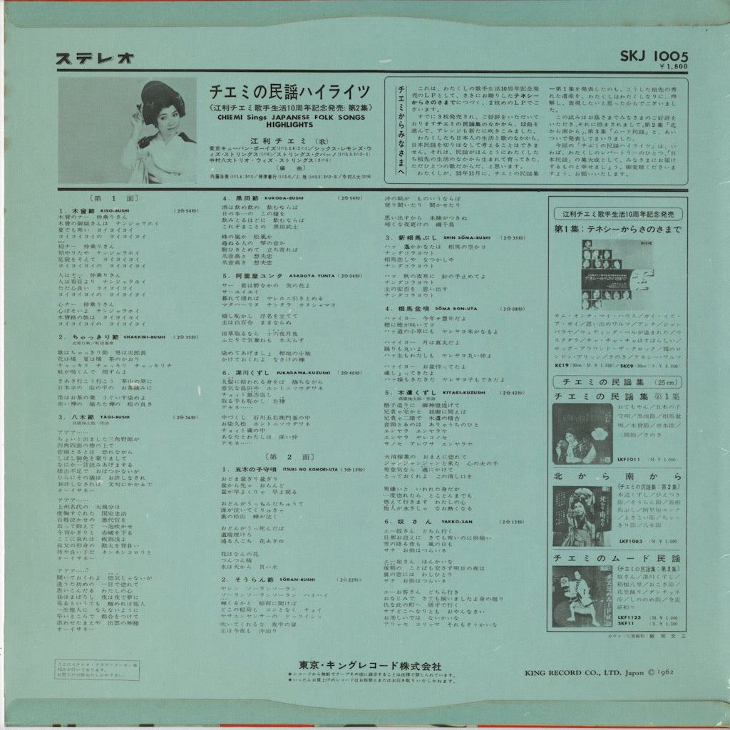 Chiemi Eri / 江利チエミ / チエミの民謡ハイライツ (SKJ 1005)