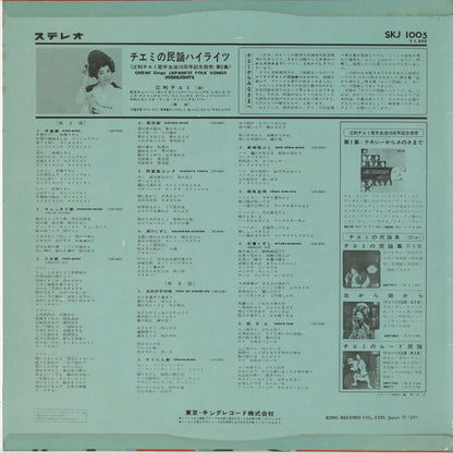 Chiemi Eri / 江利チエミ / チエミの民謡ハイライツ (SKJ 1005)