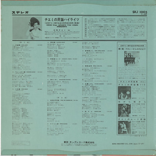 Chiemi Eri / 江利チエミ / チエミの民謡ハイライツ (SKJ 1005)
