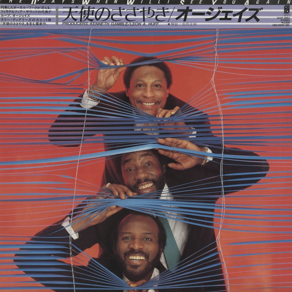 The O’Jays / オージェイズ / When Will I See You Again (25AP 2663)