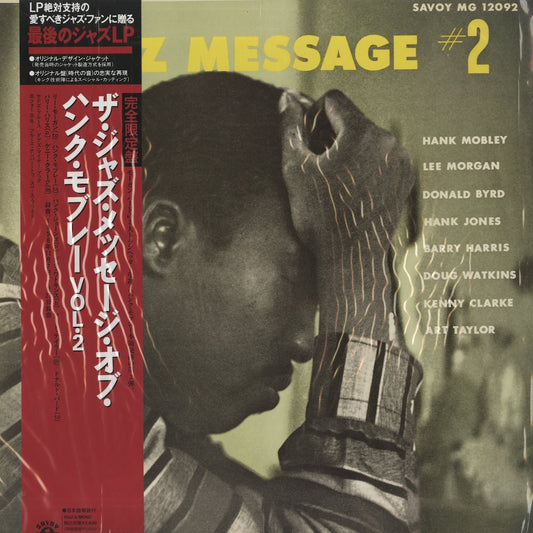Hank Mobley / ハンク・モブレー / Jazz Message #2 (KIJJ-3)