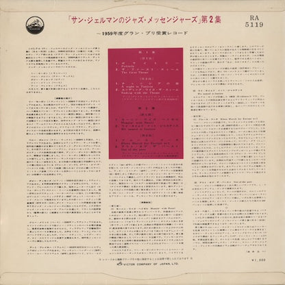 Art Blakey - Au Club St. Germain Volume 2 (RA-5119) LP 1959 JPN Victor｜中古LP